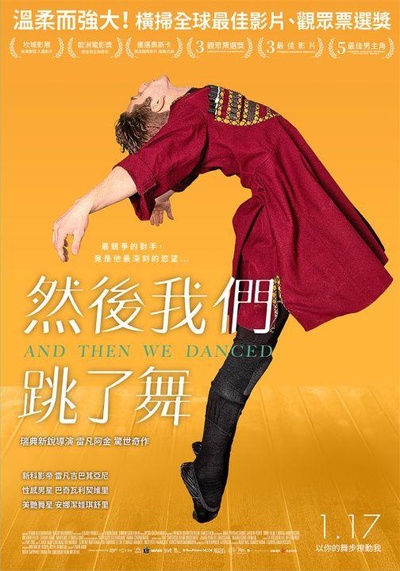 然后我们跳了舞的海报-正式海报 中国台湾