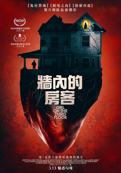三层楼的女孩的海报-正式海报 中国台湾