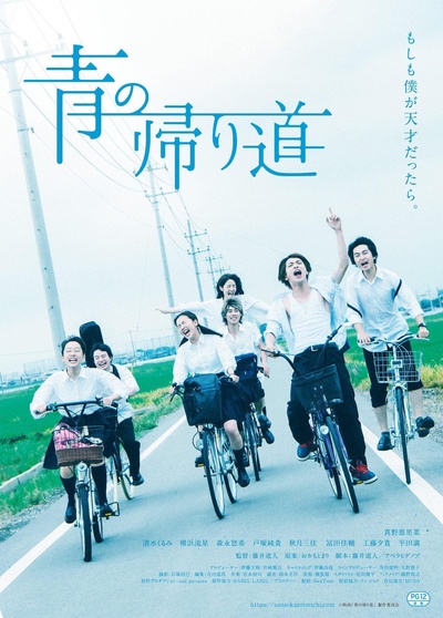 青色归途的海报-正式海报 日本