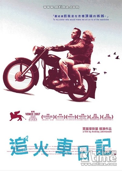 追火车日记的海报-正式海报