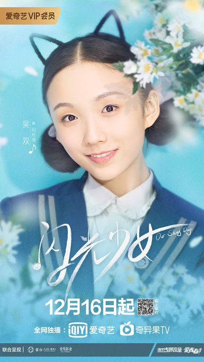 闪光少女的海报-角色海报 中国大陆