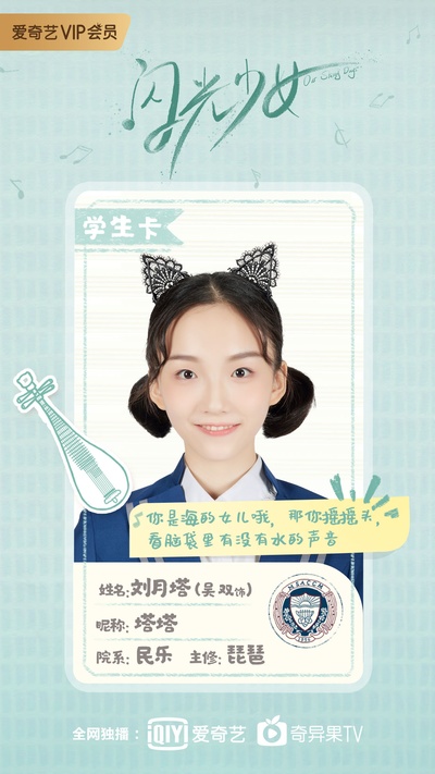 闪光少女的海报-角色海报 中国大陆