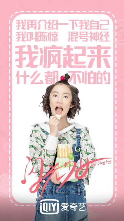 闪光少女的海报-角色海报 中国大陆