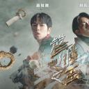声林之王2