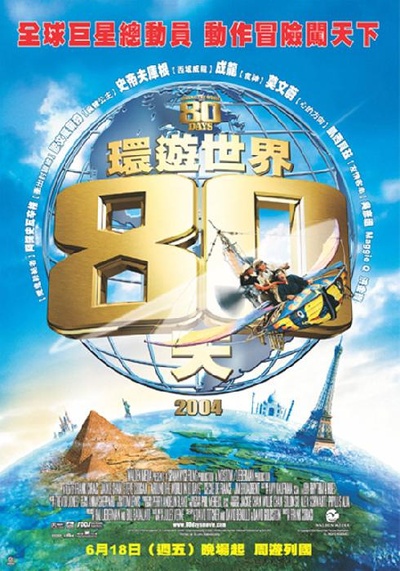 环游地球八十天的海报-正式海报 台湾