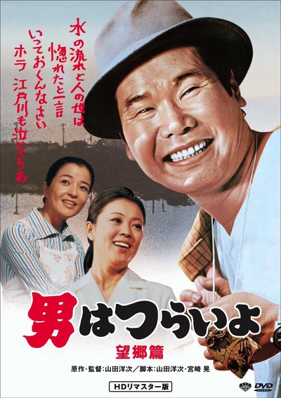 寅次郎的故事5：望乡篇的海报-正式海报