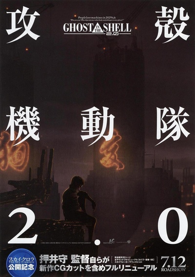 攻壳机动队2.0的海报-预告海报