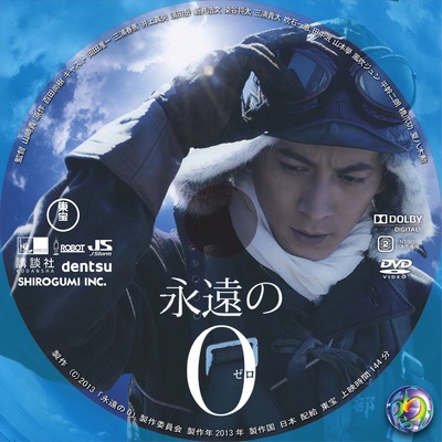永远的0的海报-其他海报