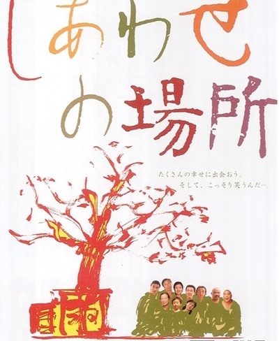 没事偷着乐的海报-正式海报