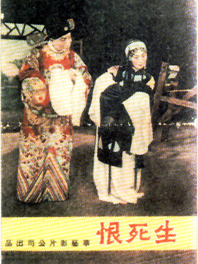 生死恨的海报-预告海报