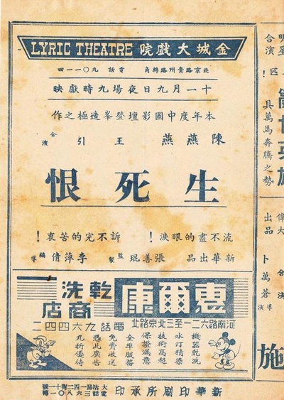 生死恨的海报-正式海报