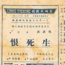 生死恨