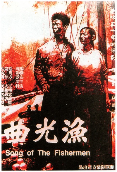 渔光曲的海报-正式海报