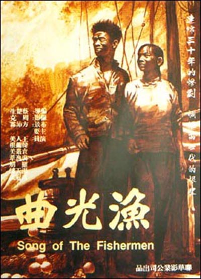 渔光曲的海报-预告海报