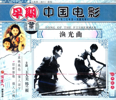 渔光曲的海报-其他海报