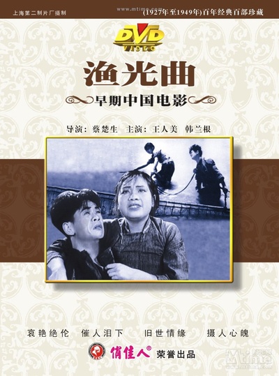 渔光曲的海报-其他海报