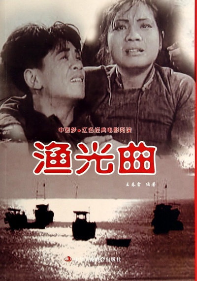渔光曲的海报-其他海报