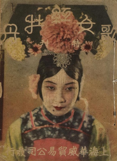 歌女红牡丹的海报-预告海报