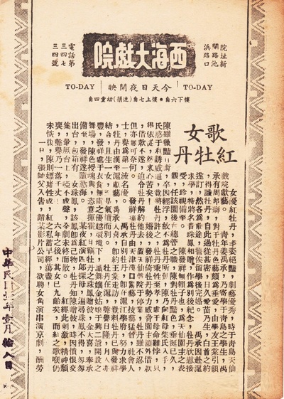 歌女红牡丹的海报-正式海报
