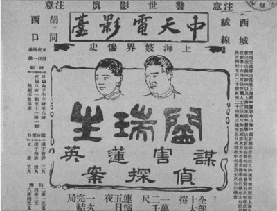 阎瑞生的海报-预告海报