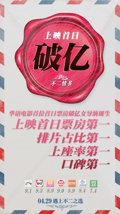 北京遇上西雅图之不二情书的海报-其他海报 中国大陆