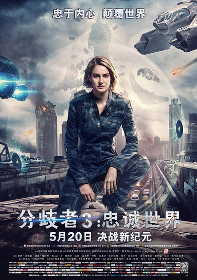 分歧者3：忠诚世界的海报-角色海报 中国大陆