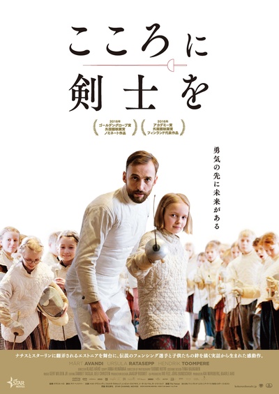 击剑手的海报-正式海报 日本