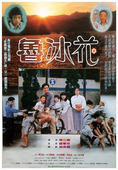 鲁冰花的海报-正式海报 香港