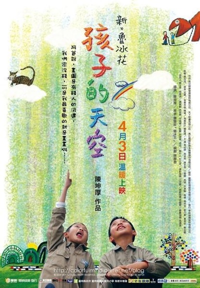 新鲁冰花：孩子的天空的海报-正式海报 台湾