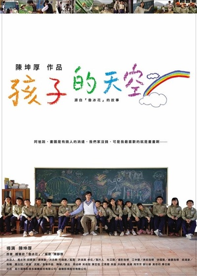 新鲁冰花：孩子的天空的海报-其他海报