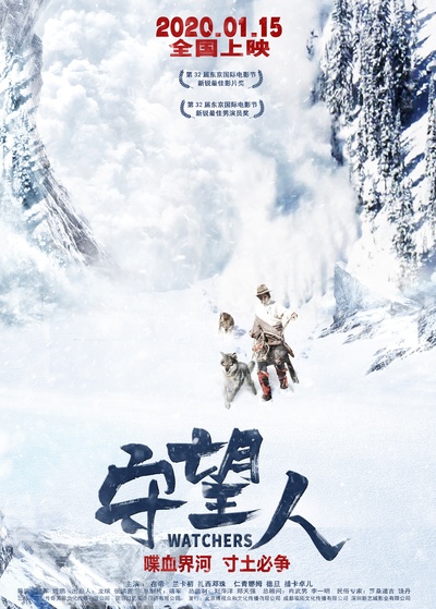 守望人的海报-正式海报 中国大陆