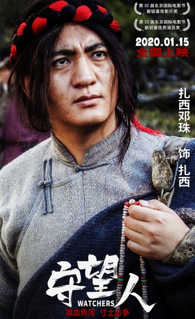 守望人的海报-角色海报 中国大陆