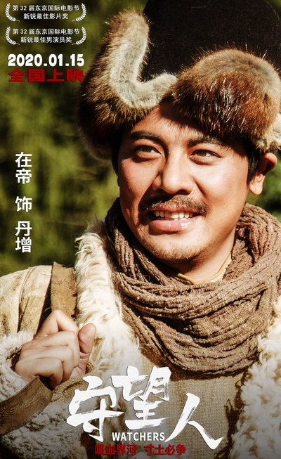 守望人的海报-角色海报 中国大陆