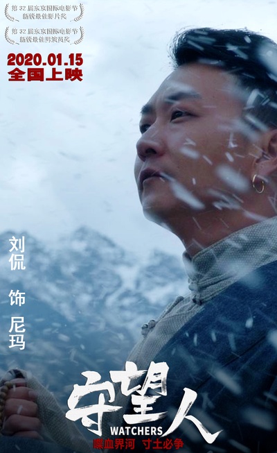 守望人的海报-角色海报 中国大陆