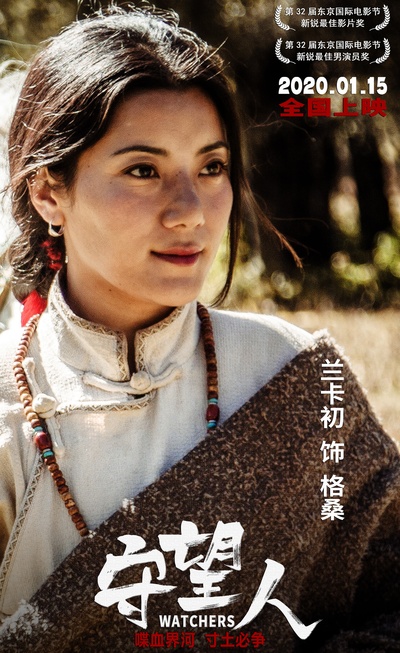 守望人的海报-角色海报 中国大陆