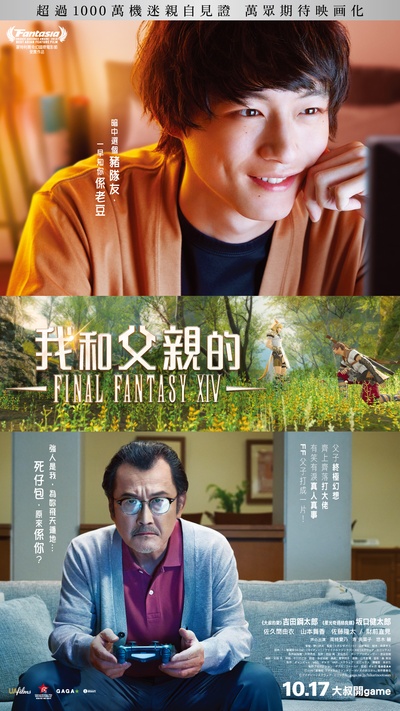 最终幻想14：光之老爸 剧场版的海报-正式海报 中国香港