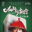 疯狂的麻将