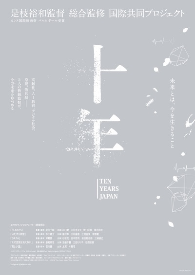 十年日本的海报-正式海报