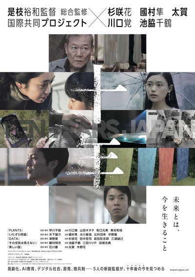 十年日本的海报-正式海报 日本