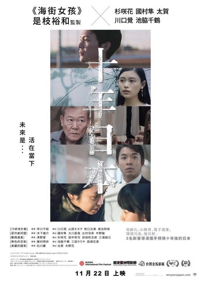 十年日本的海报-预告海报 香港