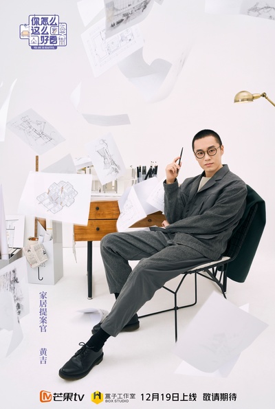 你怎么这么好看的海报-角色海报 中国大陆