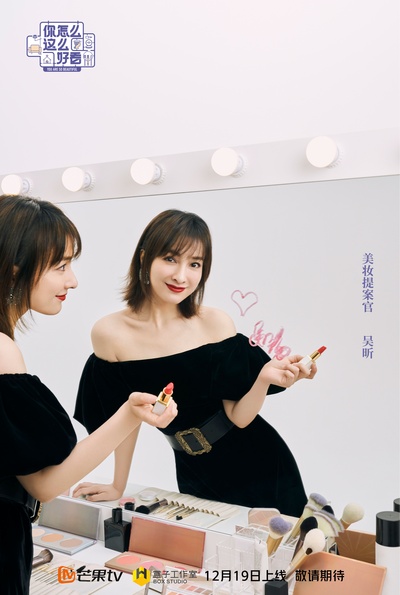 你怎么这么好看的海报-角色海报 中国大陆