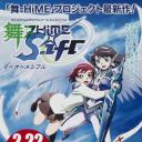 舞-乙HiME 0～S.ifr～