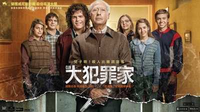 犯罪家族的海报-正式海报