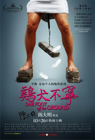 鸡犬不宁的海报-正式海报