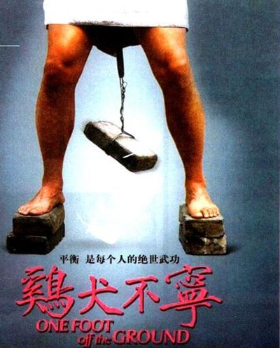 鸡犬不宁的海报-其他海报