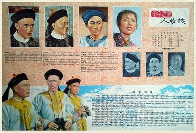 甲午风云的海报-其他海报