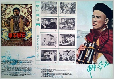甲午风云的海报-其他海报