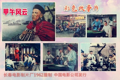 甲午风云的海报-其他海报