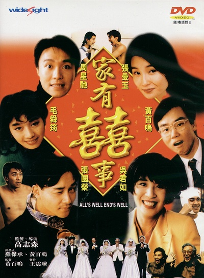家有喜事的海报-正式海报 香港
